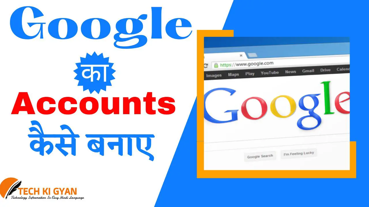 Google Ka Account Kaise Banaye