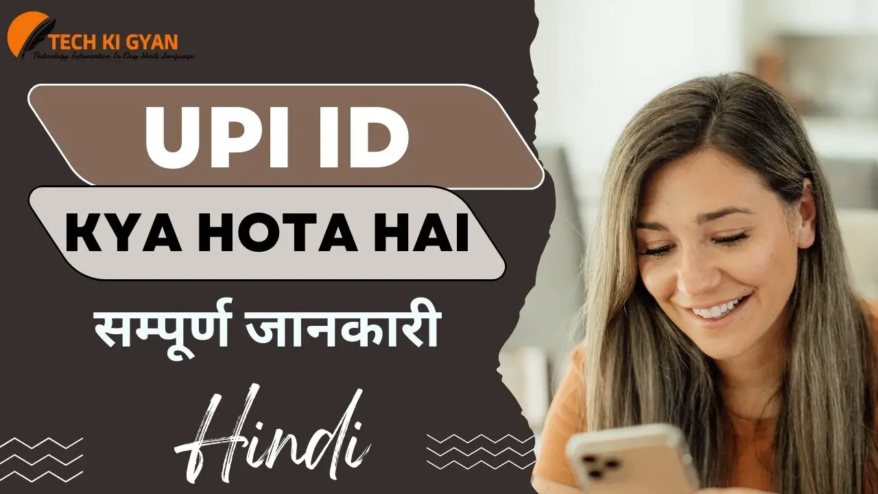 UPI ID Kya Hoti Hai